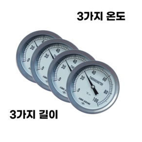 [안전배송 만족도 100%] 슈베프 국산 바이메탈 아날로그 온도계 75파이 3가지 온도 X 3가지 길이