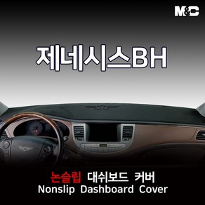 제네시스 BH (2010년) 대쉬보드커버 열차단 스웨이드, 스웨이드 원단-레드라인-센터 스피커 무