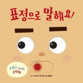 표정으로 말해요!, 키즈엠