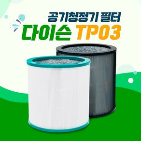 다이슨 TP03 BP01 공기청정기 호환필터, 01_디럭스, 1개