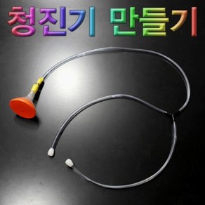 청진기 만들기(10인용)