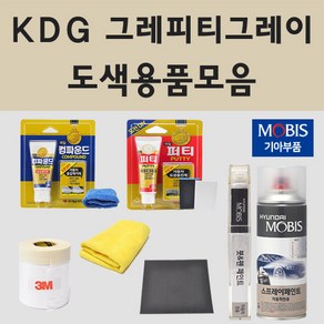 순정품 기아 KDG 그레피티그레이 자동차 차량용 붓펜 카페인트 도색 스프레이 더뉴 쏘울 부스터 셀토스 스포티지5세대 NQ5, 11.종이사포 1200방, 1개