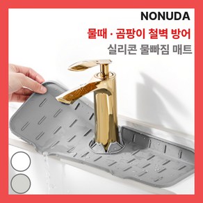 노누다 욕실 주방 실리콘 물빠짐 건조 매트, 그레이, 1개