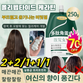 2+2/1+1/1 펩타이드 케라틴 트리트먼트 헤어팩 모발 손상 복원 트리트먼트 헤어 마스크 펌 환원 컨디셔너, [1개]린스, 250g, 4개