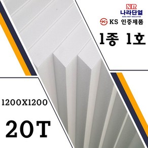 압축스티로폼 1호 1200x1200x20T 맞춤제작가능 조각용 미술용 건축용 단열용