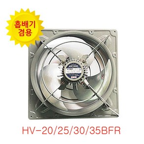 HV-35BFR HV-30BFR 철환풍기 송풍기 흡기팬 배기팬 혜성팬테크