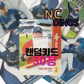 NC 다이노스 랜덤카드 (KBO 프로야구 MD 샵)