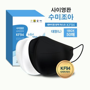 국산 KF94 얇은마스크 새부리형 사이영판 대형 화이트 블랙 50매 수미조아, 50개