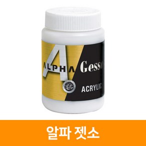 알파 젯소 250ml