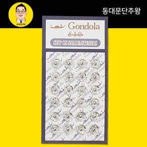 [동대문단추왕] 일제 메탈 스냅 똑딱이 단추, 니켈, 24개