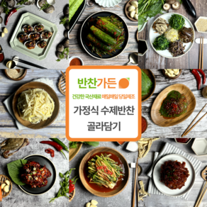 반찬가든 가정식 수제반찬 골라담기, 1개, 200g, 45.땅콩검정콩조림