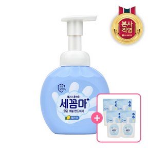 [LG생활건강] 세꼼마 핸드워시 레몬 용기 250ml x 1개 + 리필 200ml x 4개, 상세 설명 참조