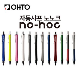 OHTO 오토 NO-NOC 자동샤프0.5(AP-505N)