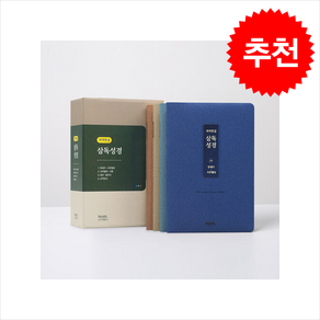 일년 삼독성경 개역한글판 전4권세트 (중/단본/무지퍼) + 쁘띠수첩 증정, 아가페출판사, 일년 삼독성경 편찬위원회