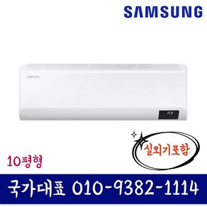 삼성전자 AR10T5170HZ 인버터 벽걸이 에어컨 10평형 기본설치별도