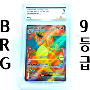 포켓몬카드 리자몽ex SR sv2a BRG 9등급 (등급카드), 1개