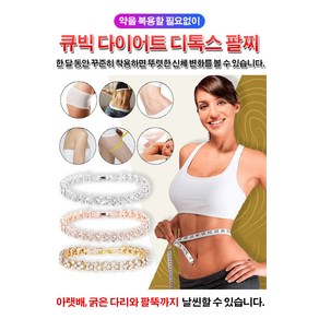 1개/2개/4개 다이어트 팔찌 큐빅 자기요법 다이어트 디톡스 팔찌 디톡스/다이어트/에너지 증가