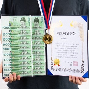 디피트 용돈 상장(+금메달) 부모님 아내 남편, 최고의 남편상, 1개