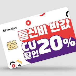 ktm모바일 공식 / kt알뜰폰 / 알뜰폰유심 / 알뜰요금제 / 자급제 / 무약정, 일반유심(NFC없음), 1개, 9999일, -