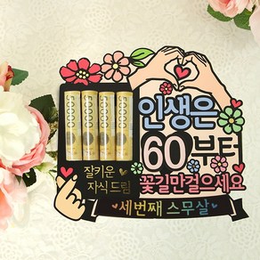 인생은 60 70부터 환갑 칠순 생신 현금 봉투 어버이날 선물 용돈 케이크, 인생은60부터, 1개