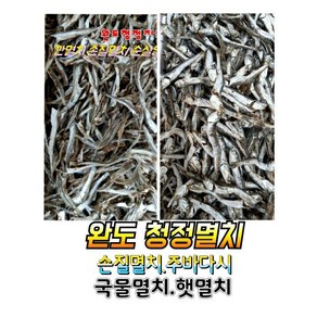 완도산 순살멸치 손질멸치.깐멸치 햇 주바다시멸치 손질편한 깐멸치300g+3봉지, 1개