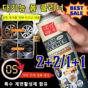 [BESE SALE]2+2/1+1다기능 주방용 폼 클리너자동차 실내 청소 차량용 대용량 세정제 리빙클 샷 다목적세정제/간편 사용/물때 곰팡이 제거, [1+1]600ml