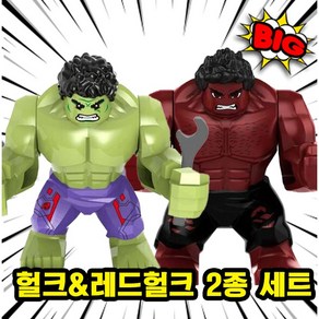 [큐브월드] 마블 어벤져스 슈퍼히어로 호환 블록 브릭 피규어 총출동 50종 시리즈 VOL.05, 0543. 헐크&레드헐크 2종 세트, 1개