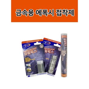 철제본드 초강력 믹스앤픽스 스틸전용 파워픽스 에폭시퍼티 금속접착제 27g 50g 100g, 1개