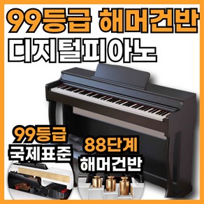 에어로 99등급 해머건반 디지털피아노 오르간 전자 피아노 키보드, 블랙, 1개