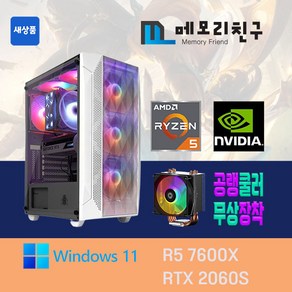 메모리친구 라이젠 R5 7600X RTX2060 Supe RAM 32G NVME 1TB 게이밍PC 조립컴퓨터, 킹덤 코디 블랙(B), RTX2060 Supe 리퍼