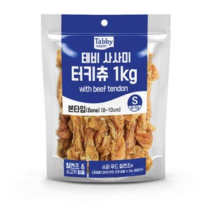 테비 사사미 터키츄 본S 1kg/강아지간식