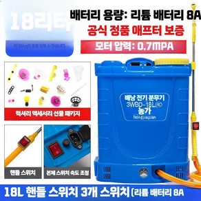 농약분무기 압축 동력 고압분사기 충전식 살수기, 18L 핸들 3스위치 리튬 배터리 8A 고압, 1개