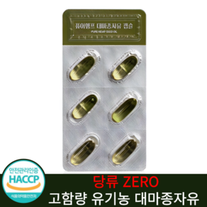 유기농 대마종자유 식약청인증 HACCP 최상위 등급 1000mg 햄프씨드 오일 캡슐, 2박스, 30정