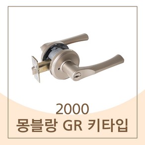 키타입 현관 문 손잡이 레버형 GR SHL-9000미래, 1개