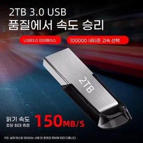 고속 128GB 2TB USB 3.0USB 메모리 빠르고 휴대성이 뛰어난 광범위한 호환 USB 플래시 드라이브 내구성 3.0 USB 플래시, 1개, 512GB