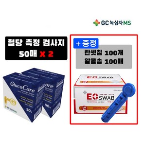 녹십자 글루코케어 혈당측정지 혈당검사지*2개세트(+란셋침100개+알콜솜100매증정)