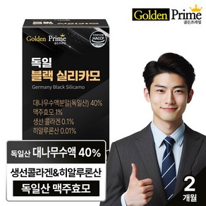 골든프라임 독일 블랙 실리카모 독일 대나무수액분말 40%/맥주효모/비오틴/콜라겐, 60개, 500mg