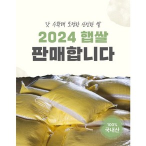 해망구팜 2024 오산미 햅쌀 10kg 20kg [원산지:국산(전라남도 순천시)]