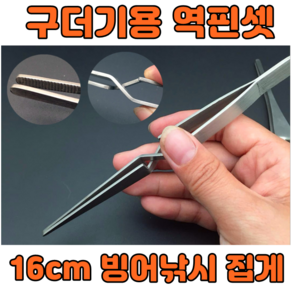 [아프리카피싱] 구더기 집게 &역핀셋 생미끼 집게 빙어낚시필수품, 6번 15cm 역핀셋(실버), 1개