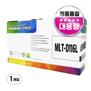 삼성 MLT-D116L 대용량 호환토너 SL-M2675FN M2625 M2835DW M2875FD