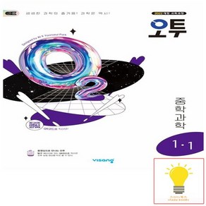 오투 중학 과학 1-1 (2022 개정 교육), 없음