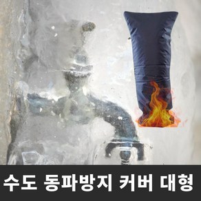 JBR0 세탁기 수도 동파방지 패딩 대형, 1개