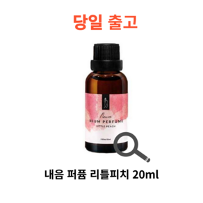 내음 퍼퓸 리틀피치 20ml