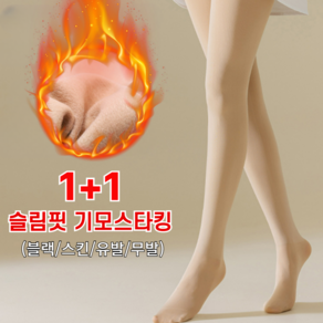 벤가디 라인이 예쁜 짱짱한 유발 무발 기모 레깅스 스타킹 1+1