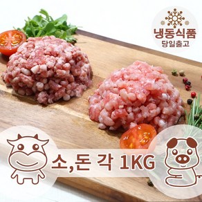 소고기 1KG +돼지고기 1KG 다짐육 세트 떡갈비 동그랑땡 조합 주말배송 가능, 1개