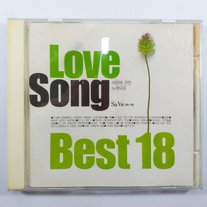 중고CD/ LOVE SONG BEST 18/ 사랑에 관한 노래모음/ 조수미 토이 이소라 이승철 푸른하늘 이문세/ 음반 상태 좋음 NM