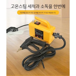 마하테크 스팀세차기 습식청소기 올인원세트 에어컨청소 고온 고압 소독, 2600W-가정용 고온고압 스팀 청소기, 노란색