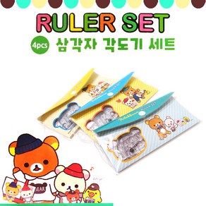 차카니샵 1500 리락쿠마 삼각자 각도기 세트 자 세트 4pcs 15cm 직자