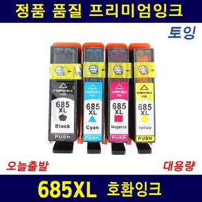 685XL 잉크대용량 HP 3525 4615 4625 4625e 5525 호환