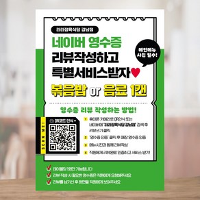 네이버영수증리뷰이벤트 큐알코드 포스터 페트A5 FRN779